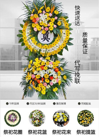 山东潍坊安丘市兴安街道大近戈村花圈代送
